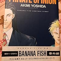 吉田秋生 PRIVATE OPINION 複製原画1995年 吉田秋生 PRIVATE OPINION 複製原画1995年 - メルカリ